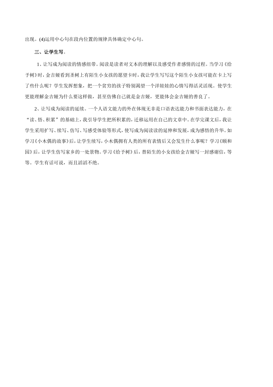 浅谈如何进行阅读教学_第3页