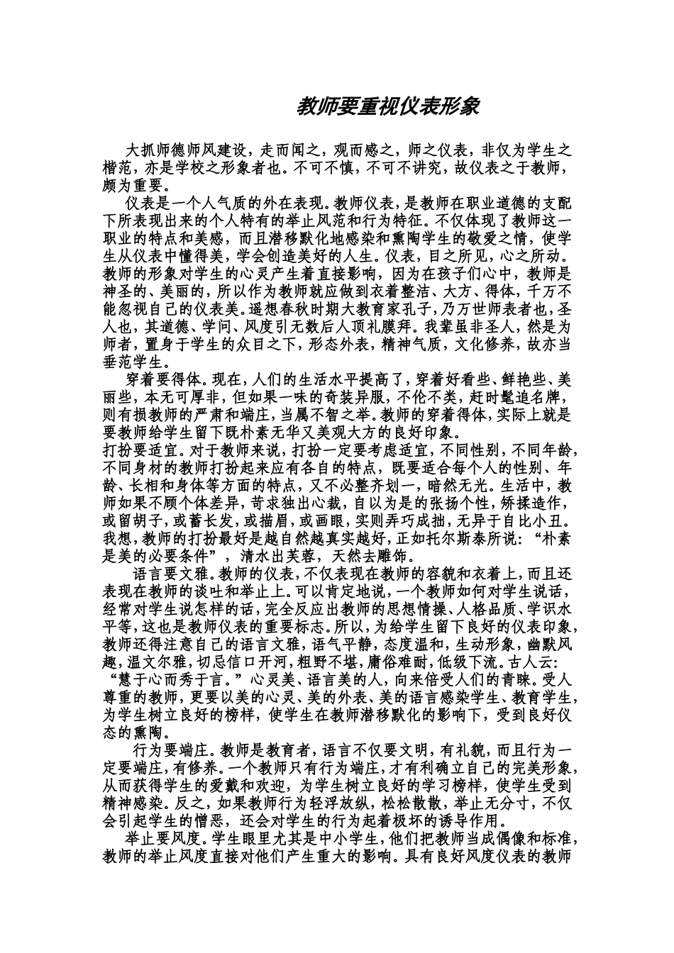 教师要重视仪表形象_第1页