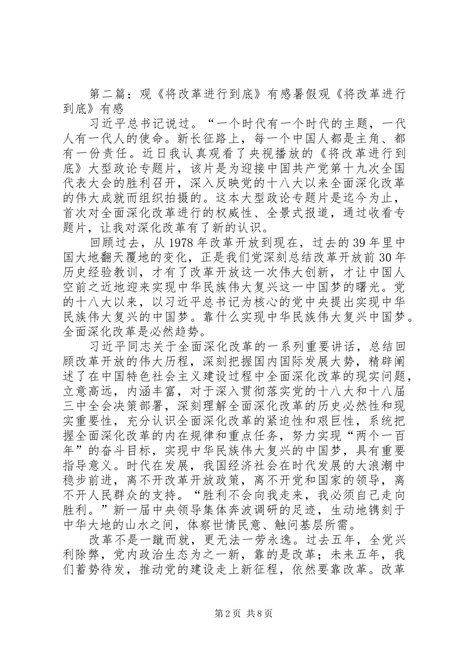 观《将改革进行到底》有感大全_第2页
