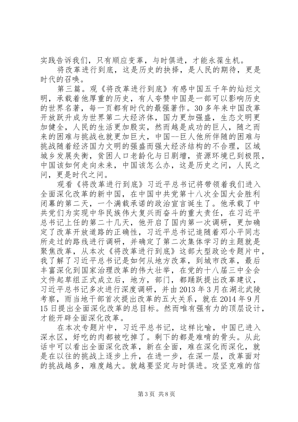 观《将改革进行到底》有感大全_第3页