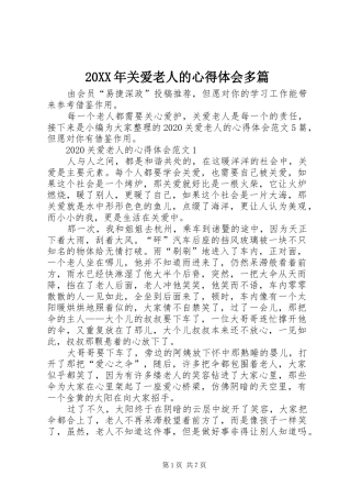 20XX年关爱老人的心得体会多篇