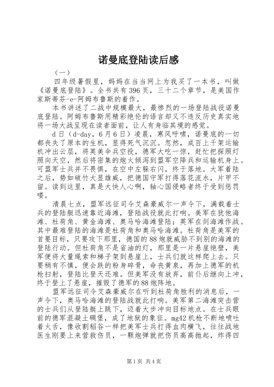 诺曼底登陆读后感_第1页