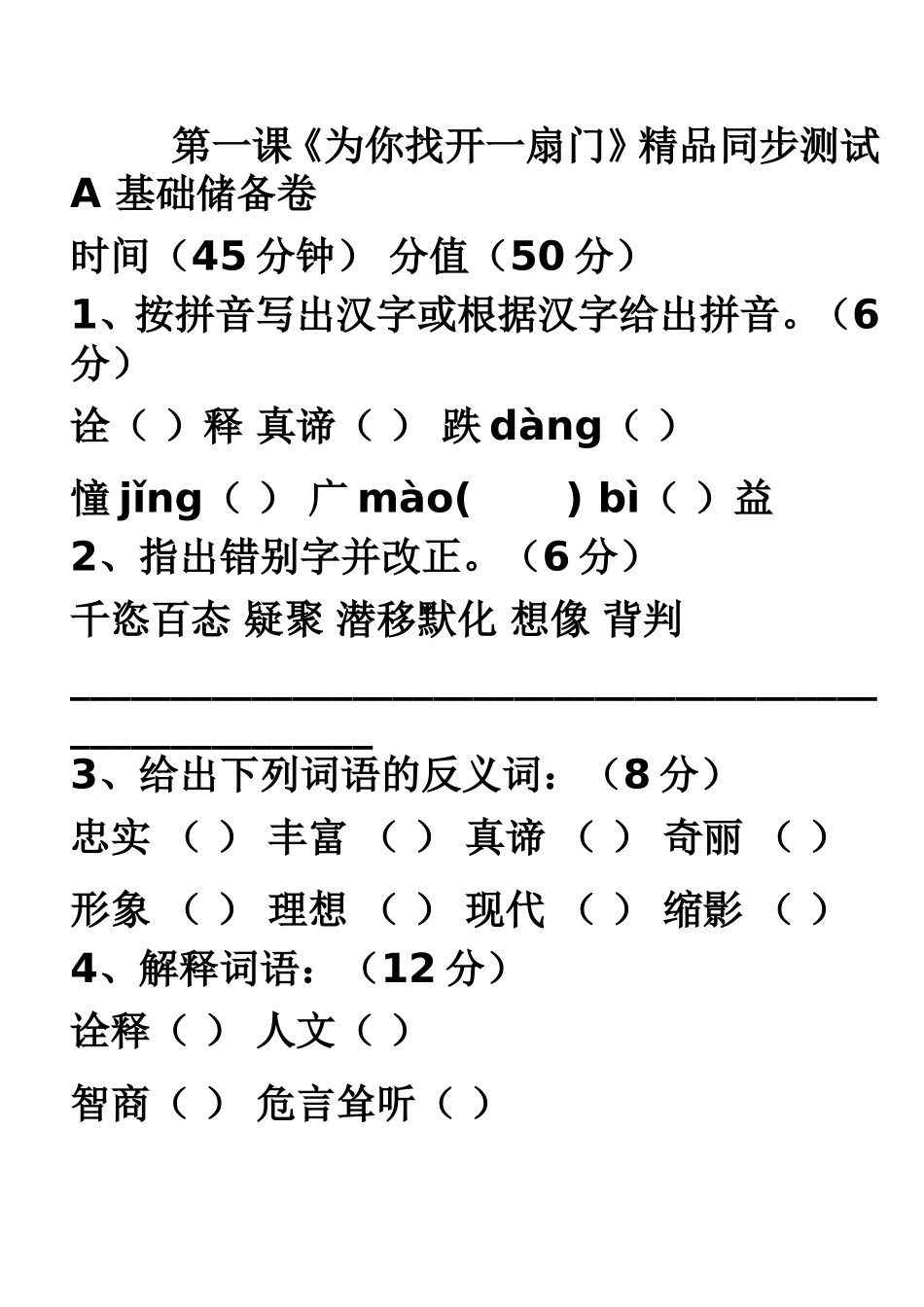 第一课为你打开一扇门练习_第1页