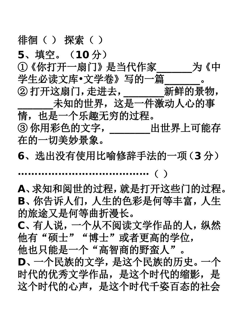 第一课为你打开一扇门练习_第2页
