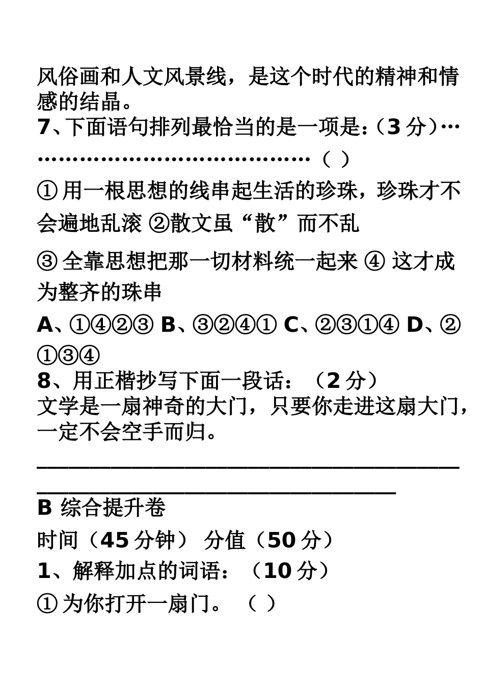 第一课为你打开一扇门练习_第3页