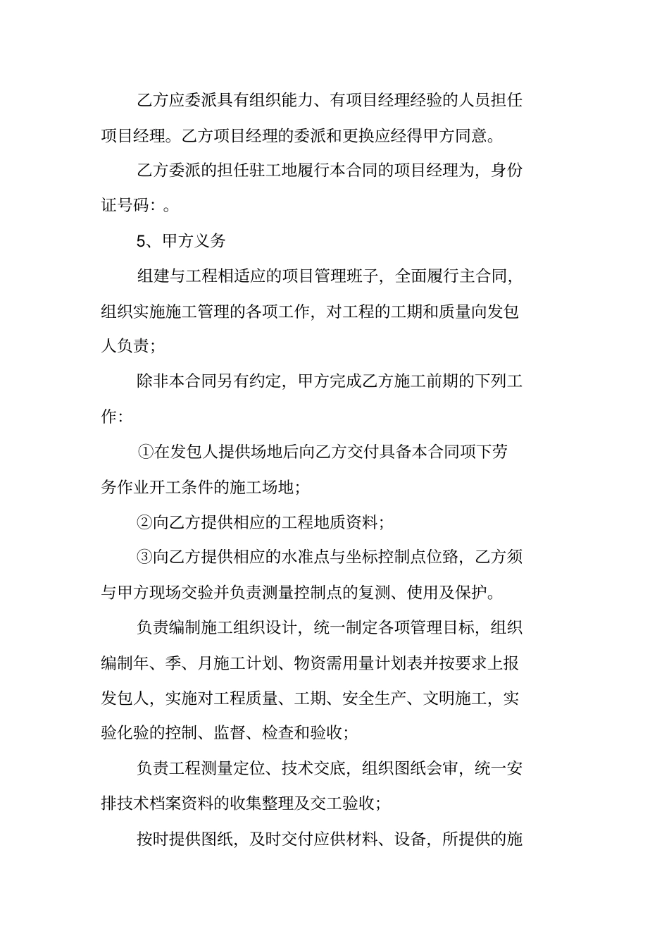 劳务分包合同桩基_第2页