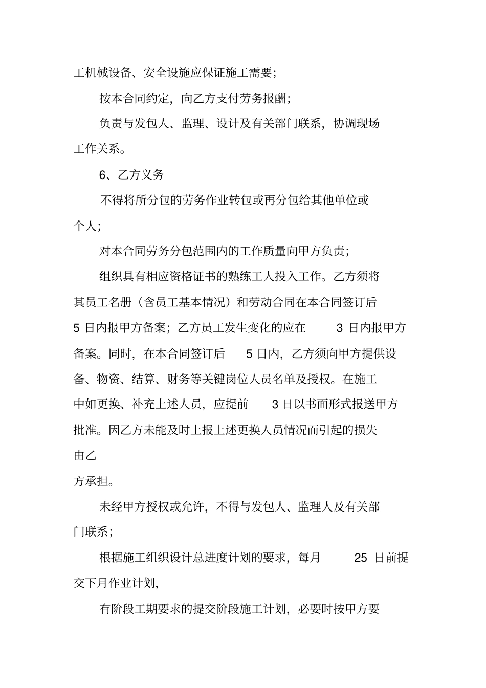 劳务分包合同桩基_第3页