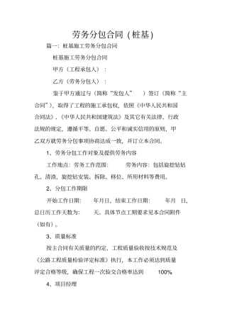 劳务分包合同桩基