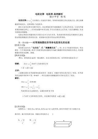 电阻定律电阻率·典例解析