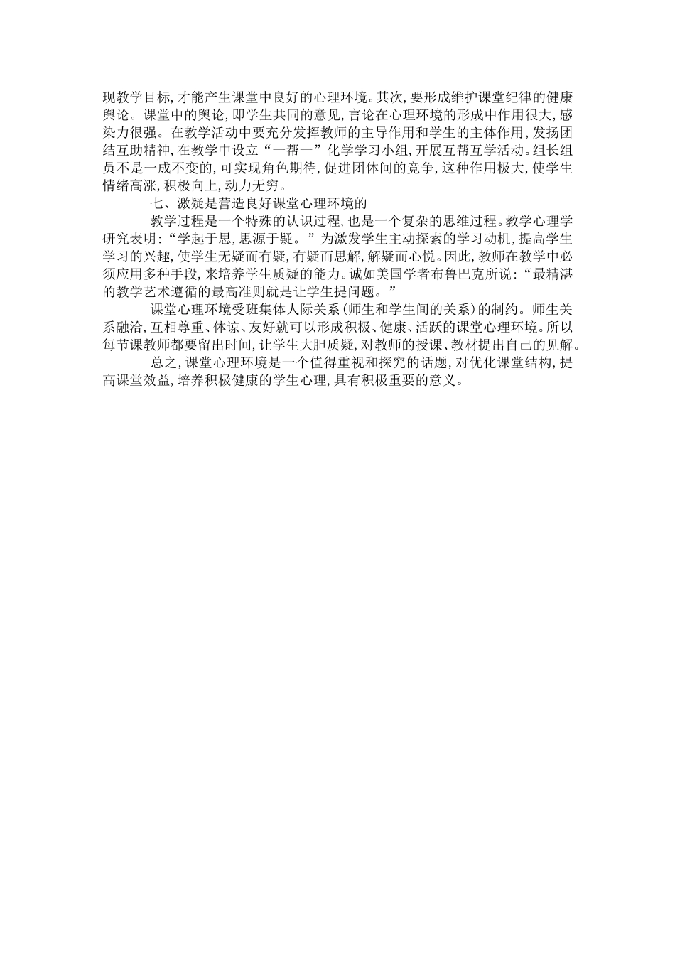 浅谈学生在化学课堂的心理环境_第3页