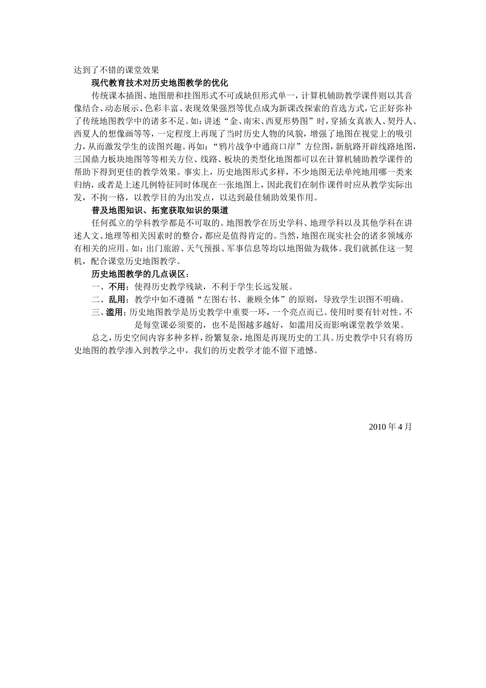 中学历史课堂“历史地图”教学三步走_第2页