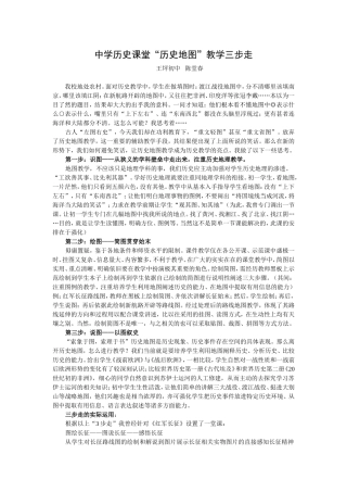 中学历史课堂“历史地图”教学三步走