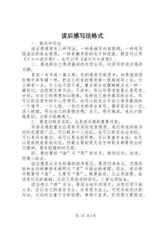 读后感写法格式