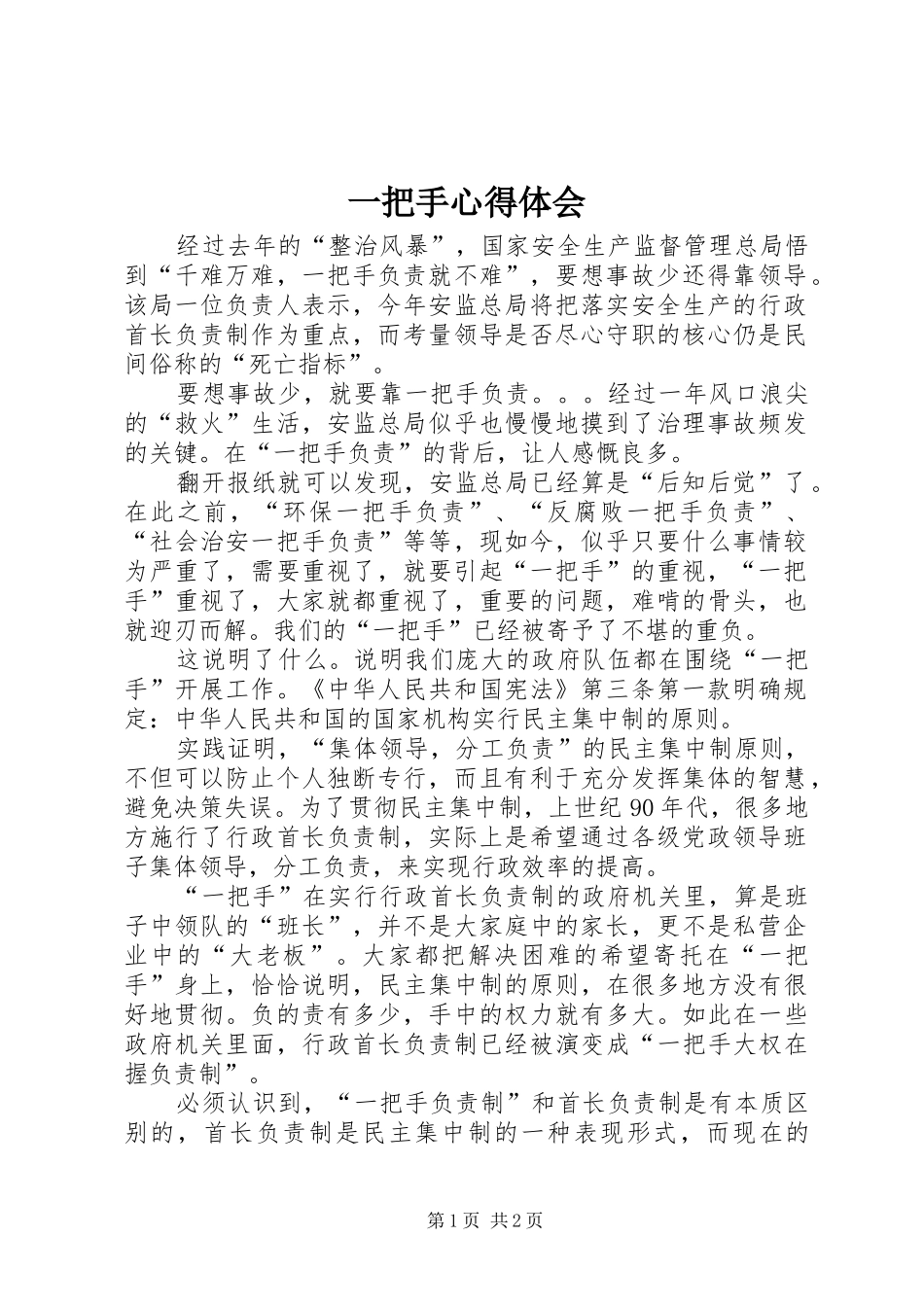 一把手心得体会_第1页