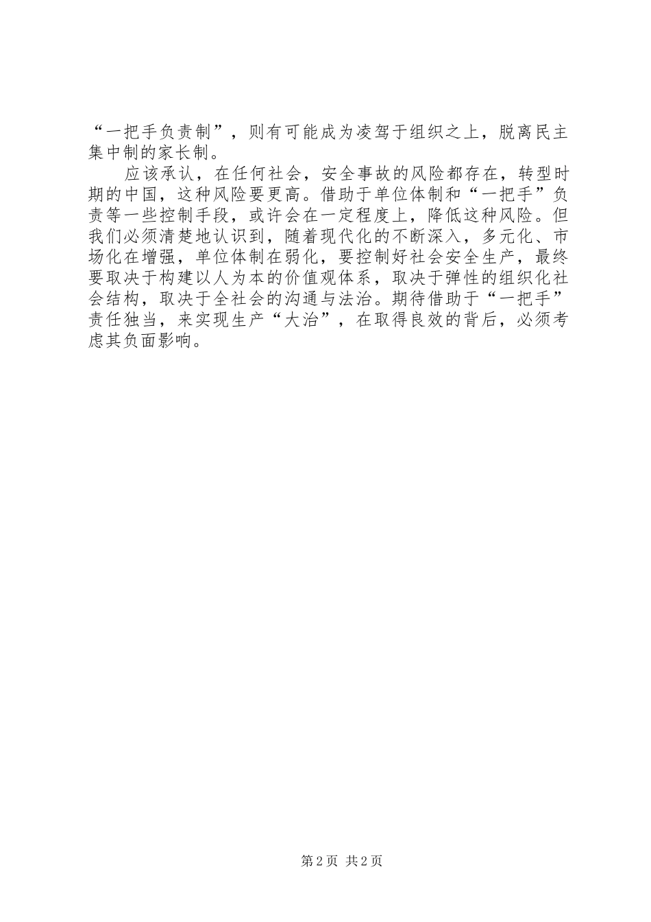 一把手心得体会_第2页