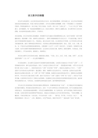 语文教学的精髓