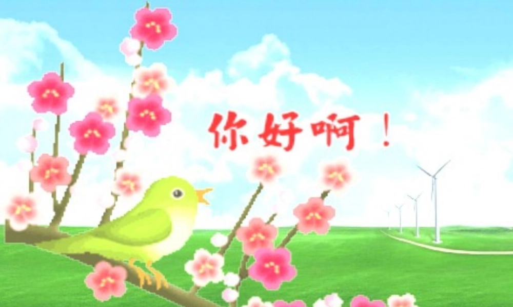 做一名有心教师课件