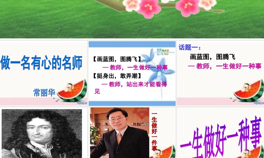 做一名有心教师课件