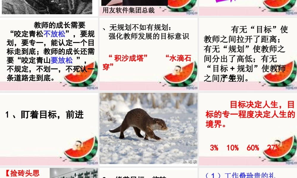 做一名有心教师课件