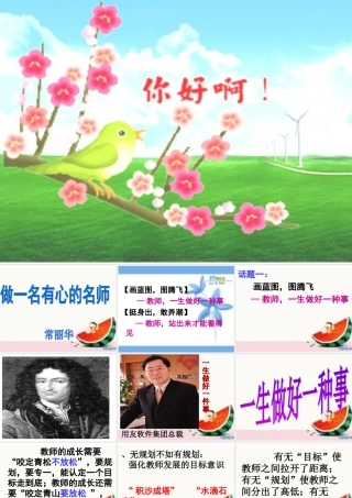 做一名有心教师课件