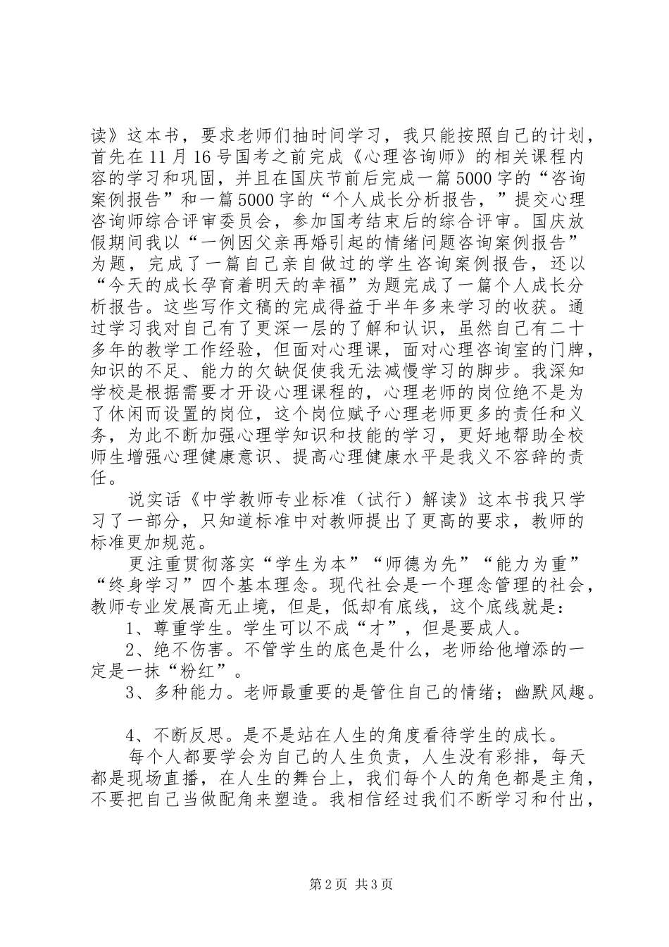 微型课题学习心得体会_第2页