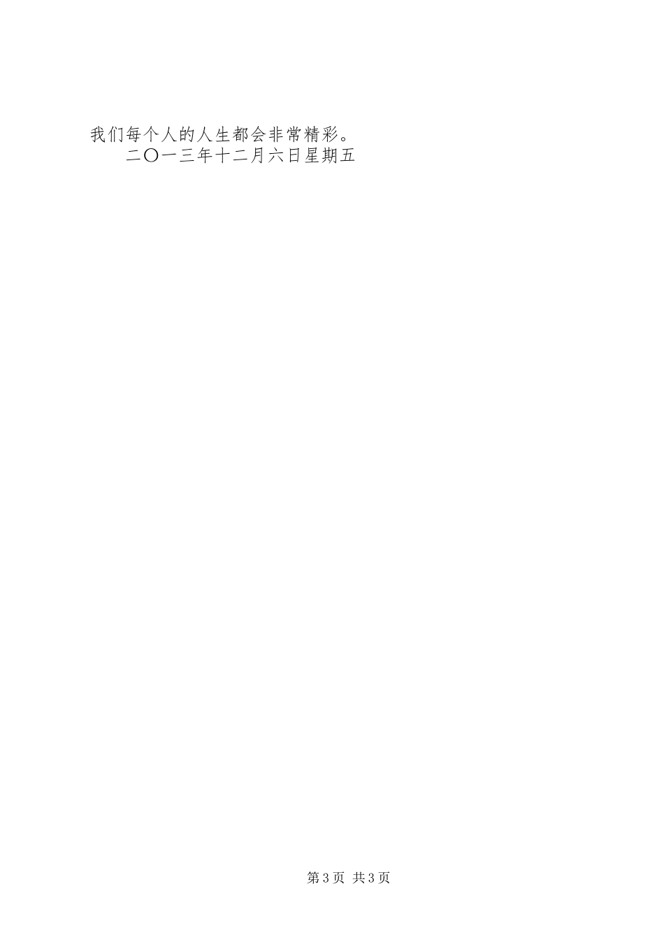 微型课题学习心得体会_第3页