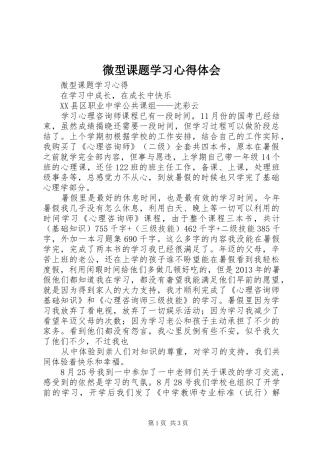 微型课题学习心得体会