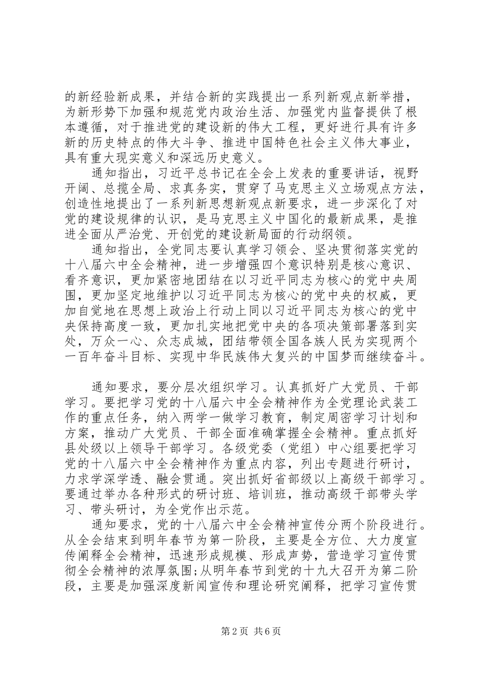 学习六中全会精神心得体会【最新】_第2页