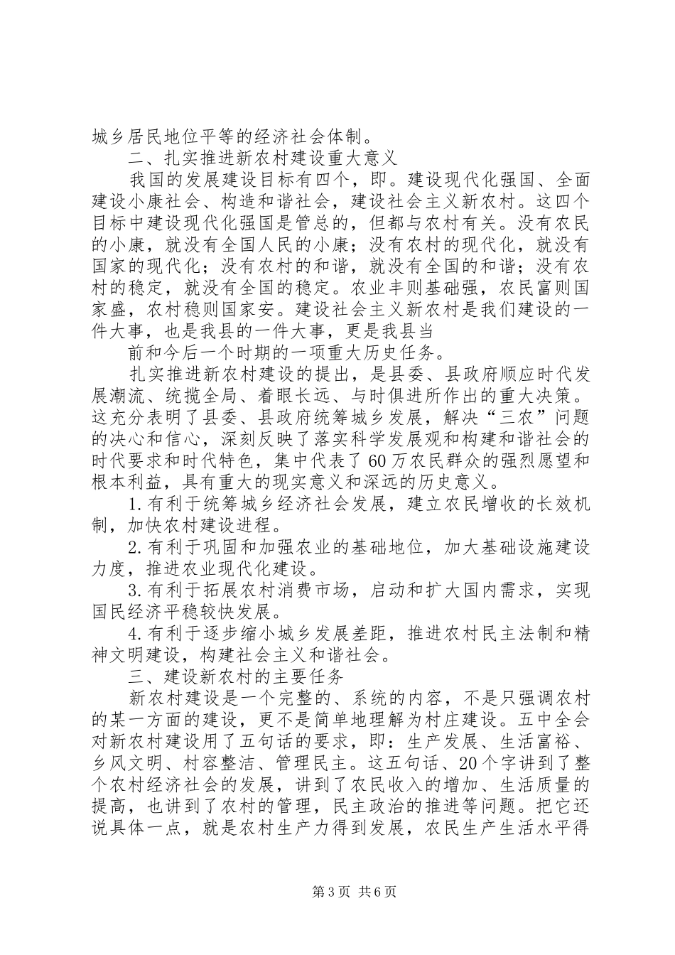 第十二次党代会心得_第3页