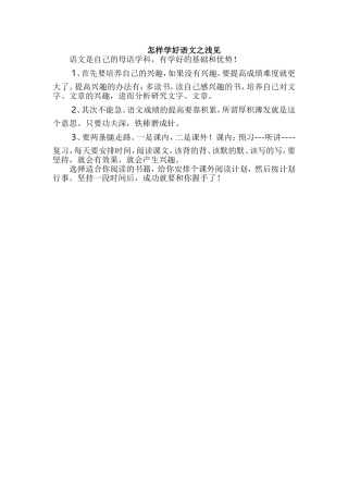 怎样学好语文之浅见