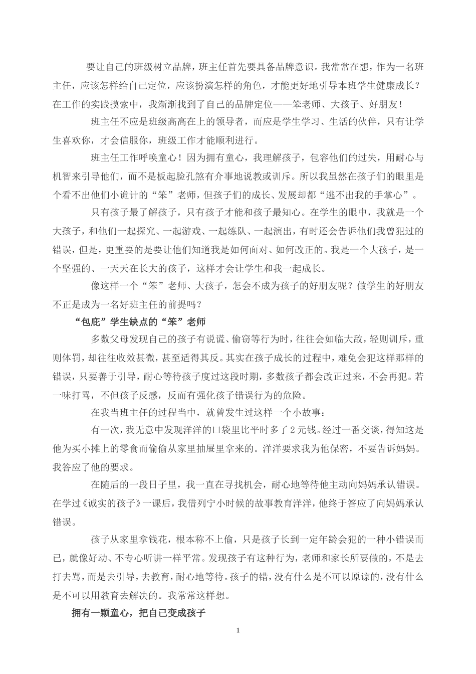 我当班主任的品牌定位_第1页