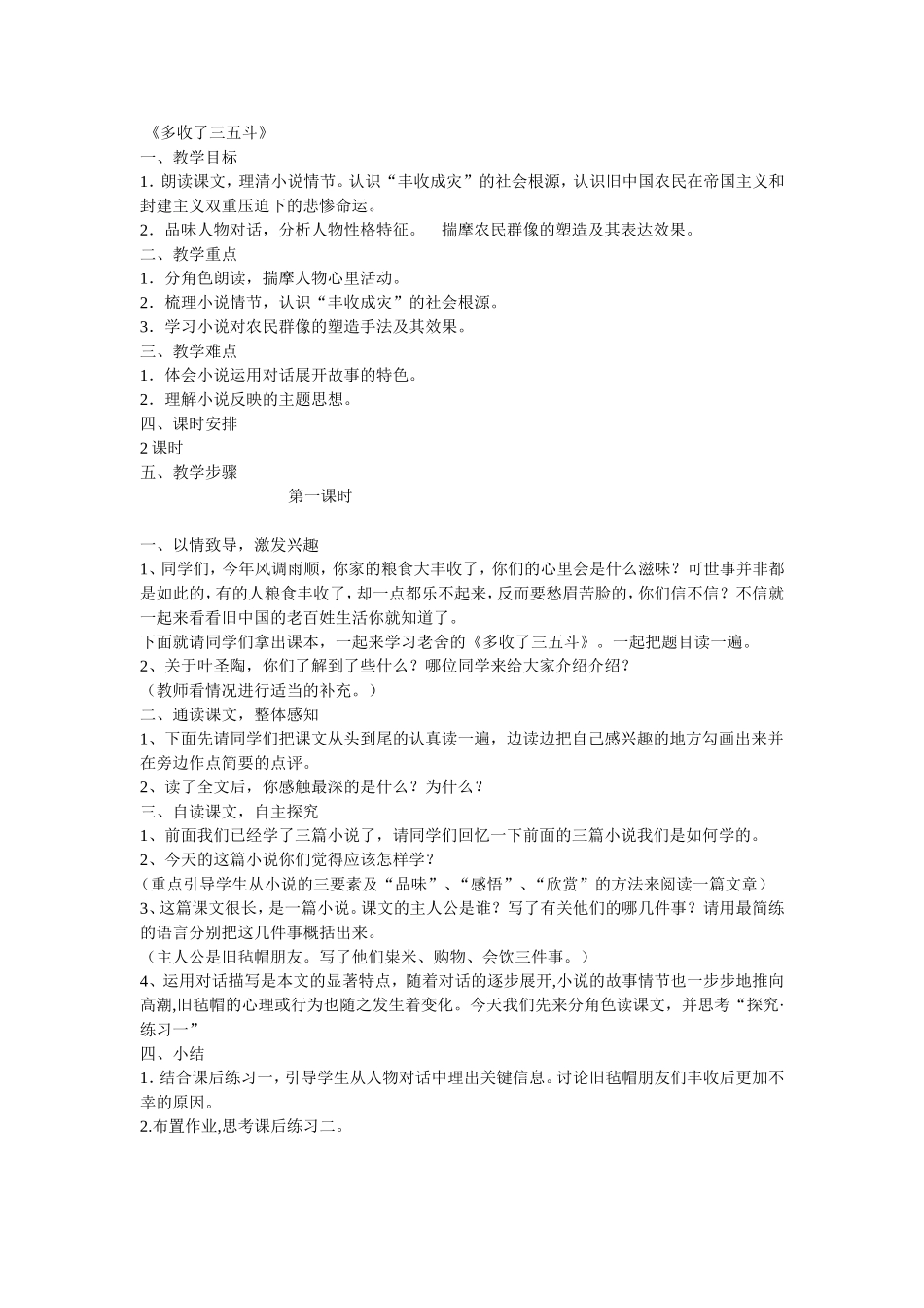 多收了三五斗_第1页