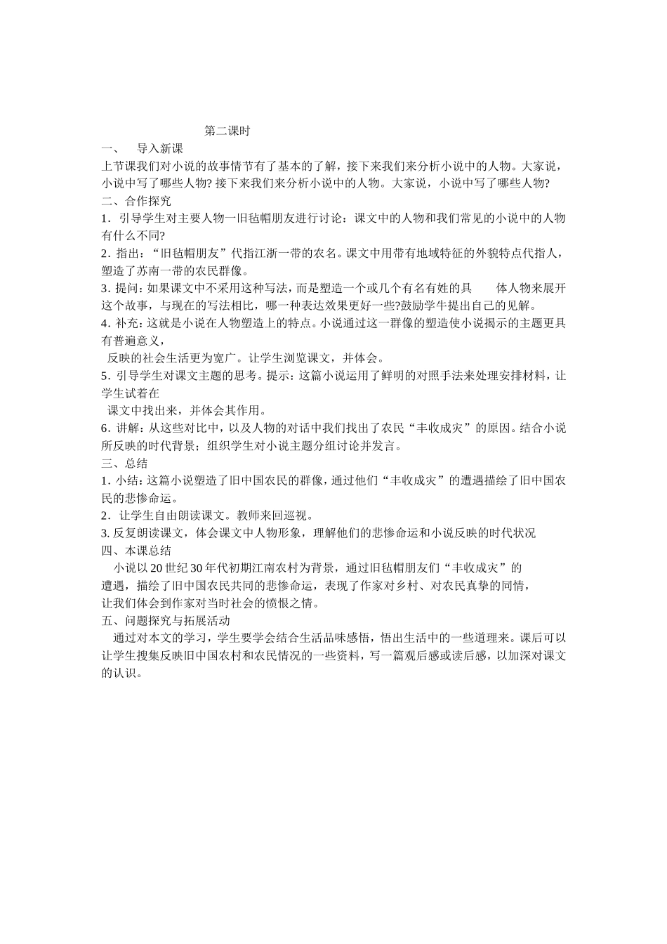 多收了三五斗_第2页