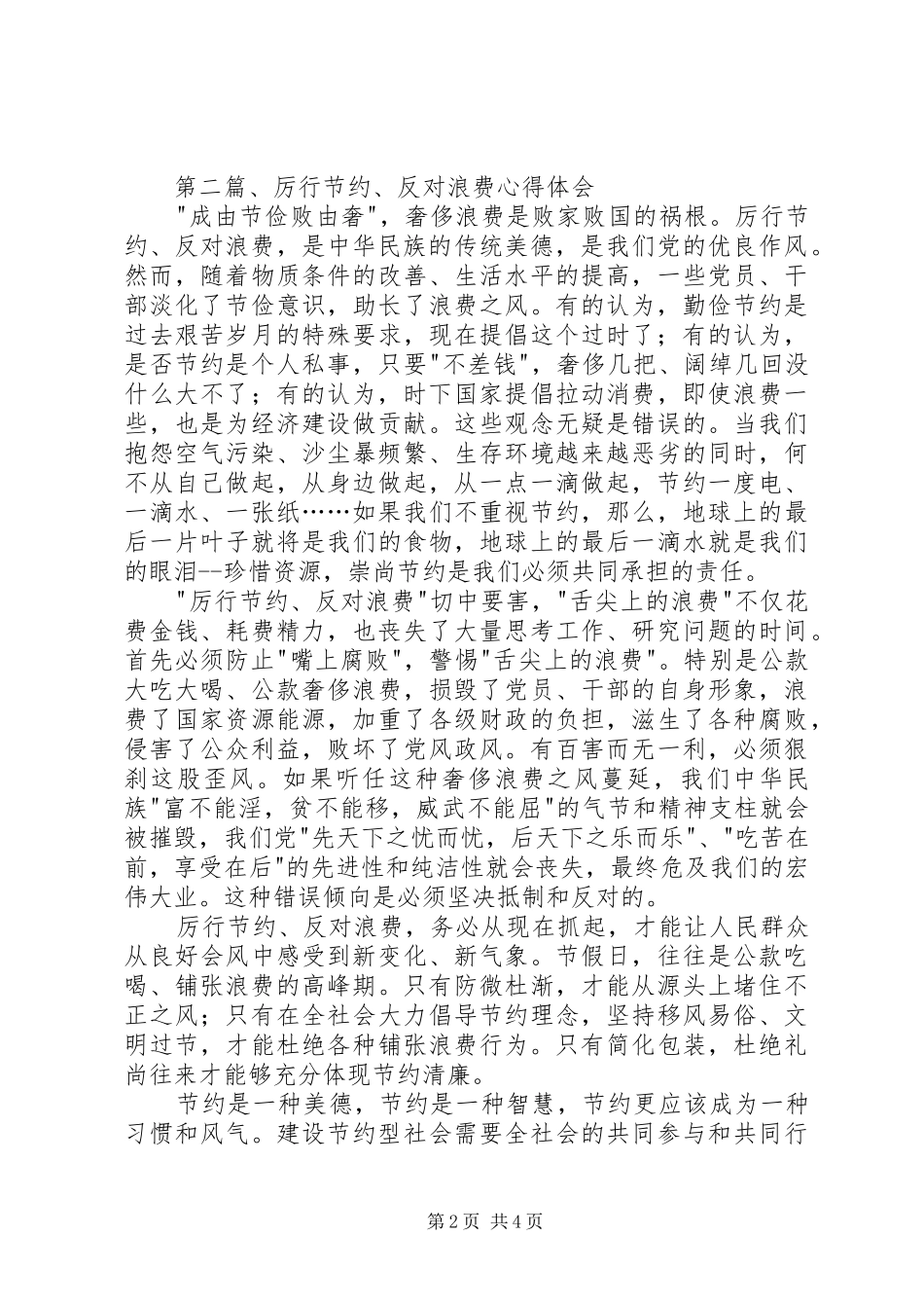学习党政机关厉行节约反对浪费条例心得体会_第2页