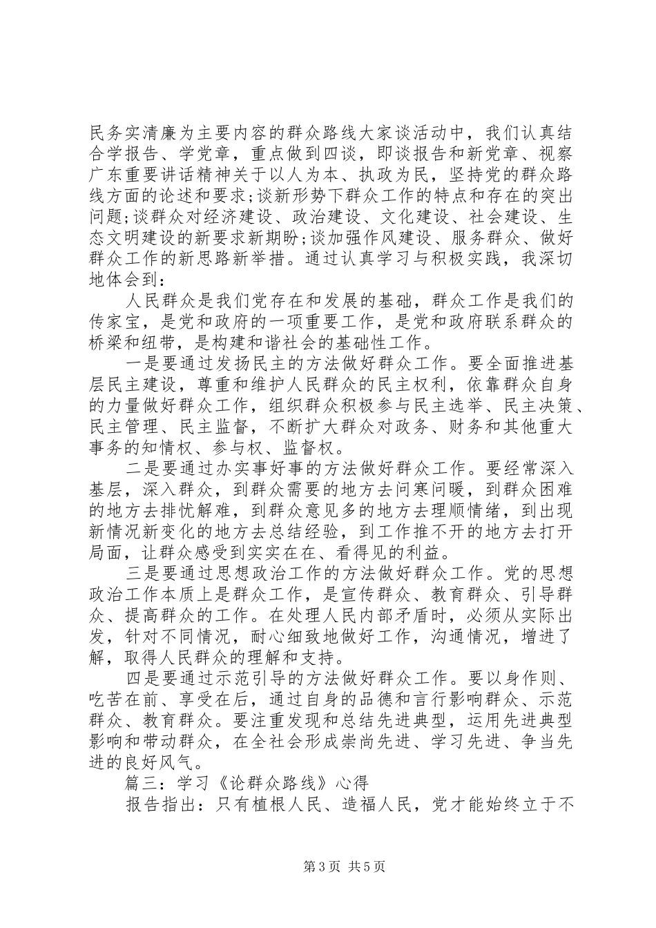 学习《论群众路线》心得3篇_第3页