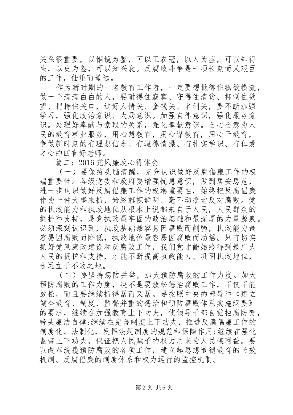 20XX年党风廉政心得体会3篇_第2页