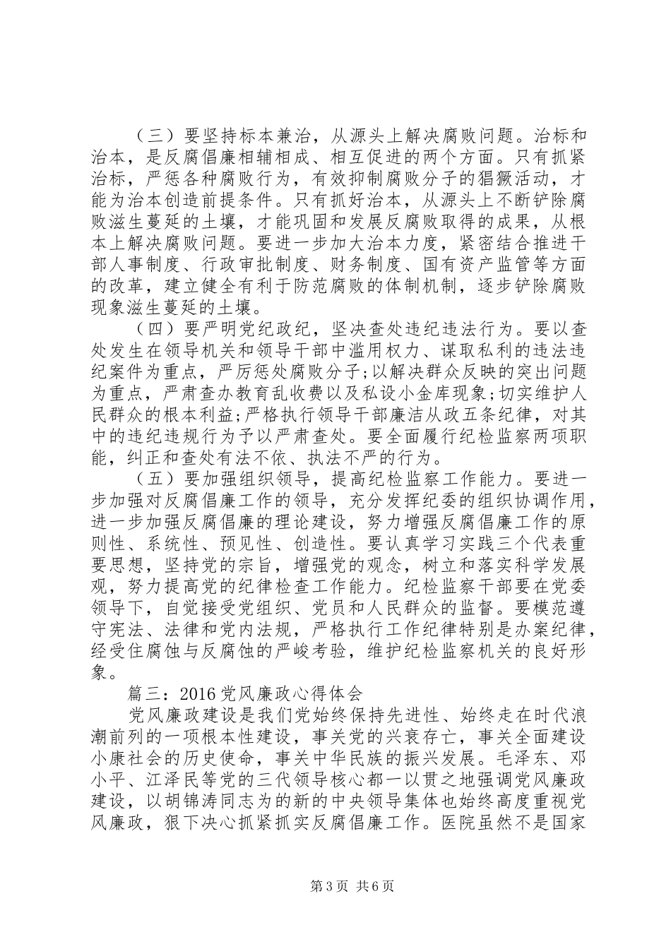 20XX年党风廉政心得体会3篇_第3页