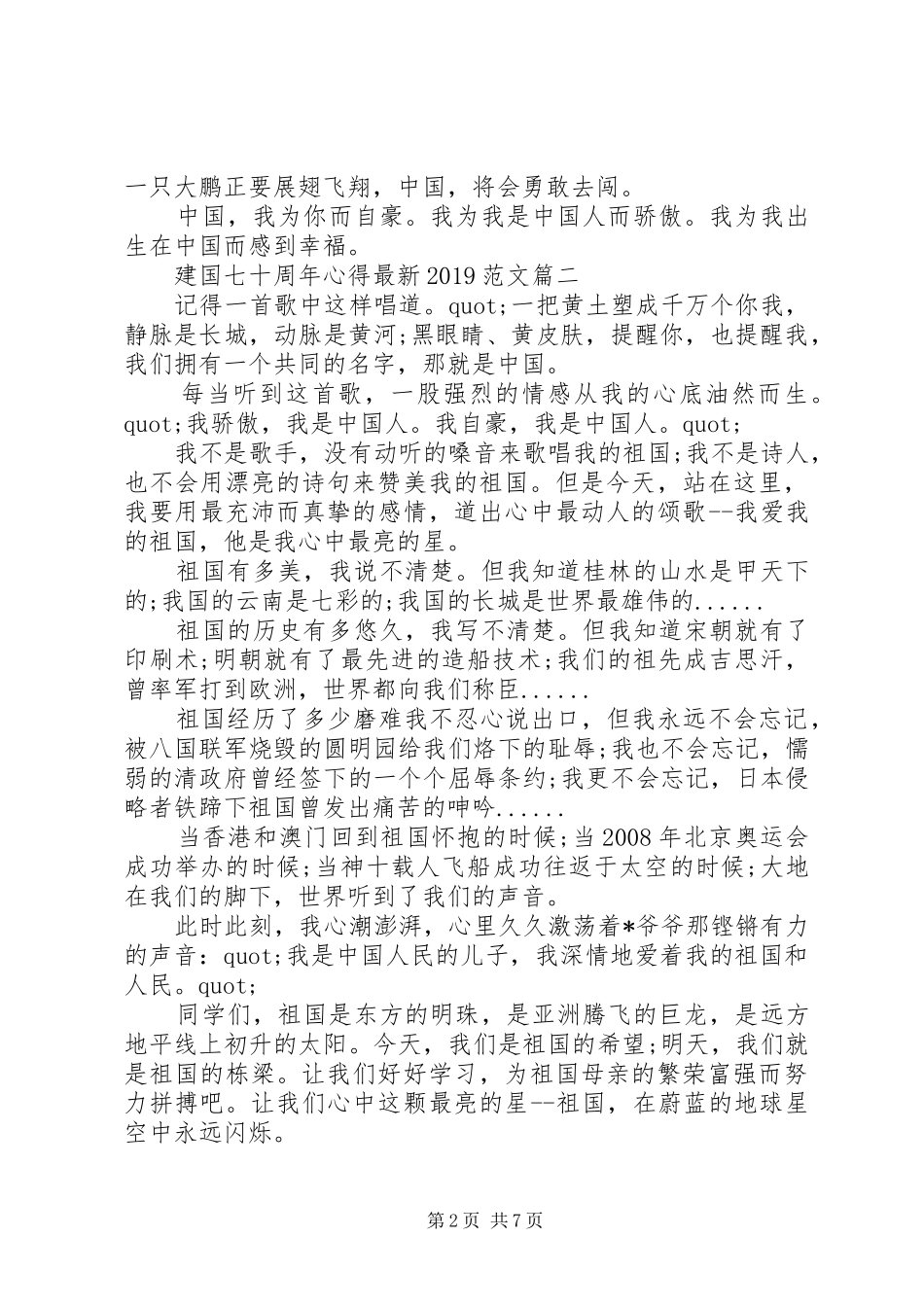 建国七十周年心得最新20XX年范文_第2页