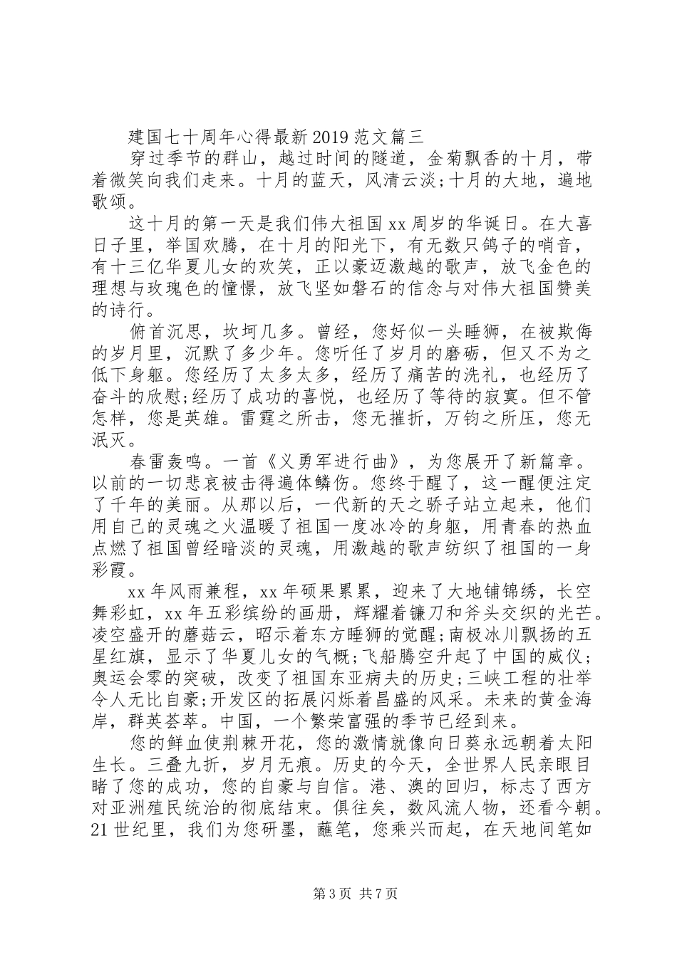 建国七十周年心得最新20XX年范文_第3页