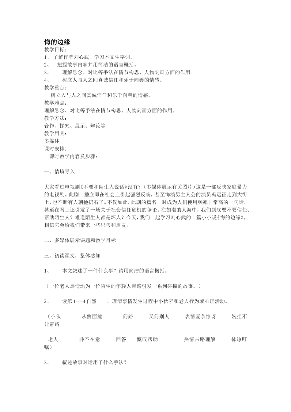 悔的边缘教案_第1页