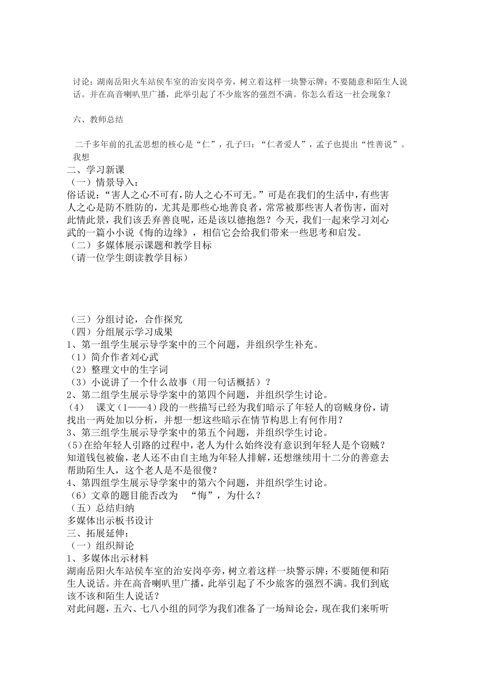 悔的边缘教案_第3页