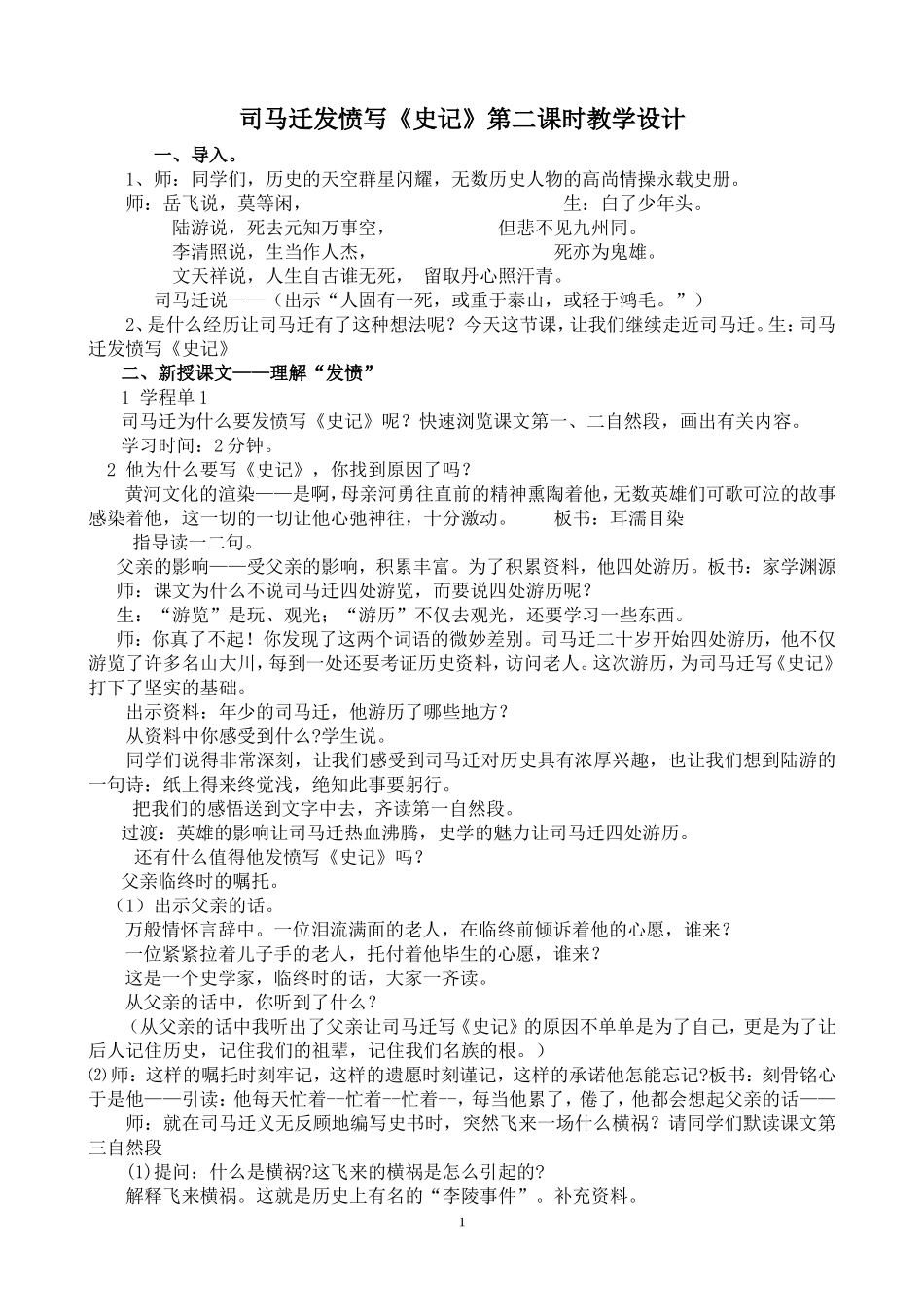 司马迁发愤写史记第二课时_第1页