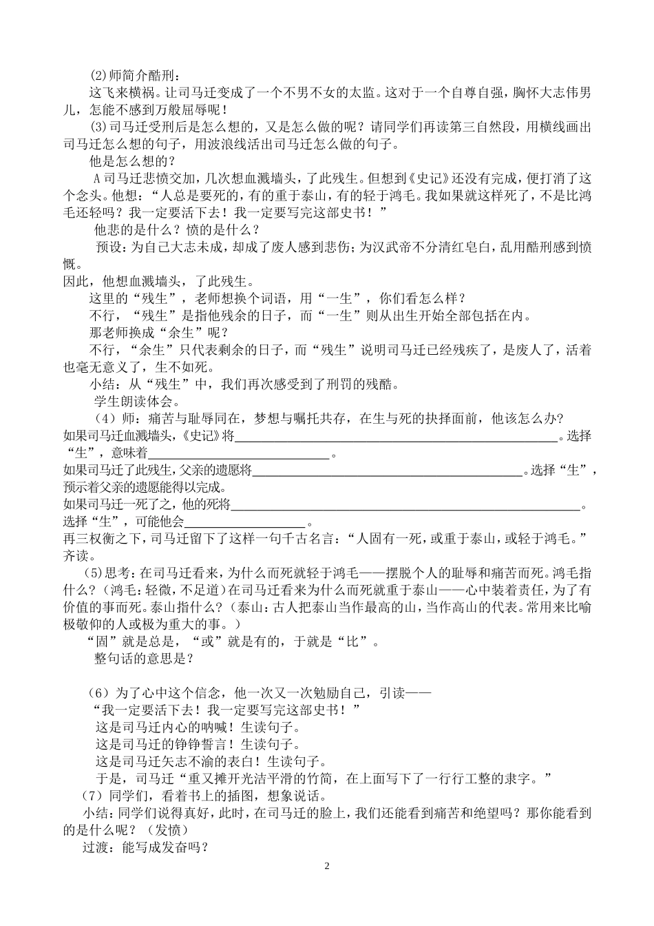 司马迁发愤写史记第二课时_第2页