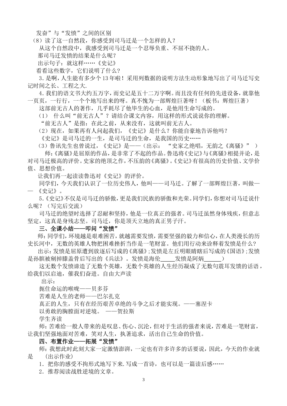 司马迁发愤写史记第二课时_第3页