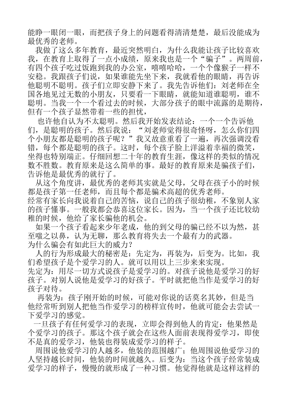 优秀的家长如何当一位高明的骗子_第2页