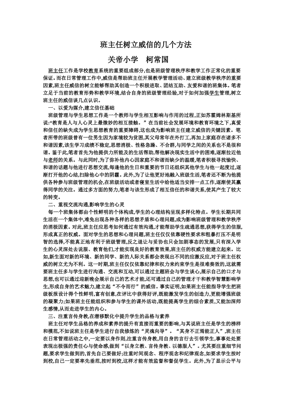 班主任树立威信的几个方法_第1页