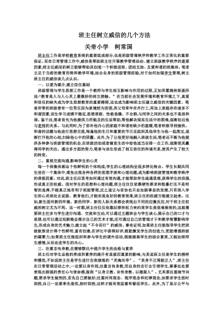 班主任树立威信的几个方法