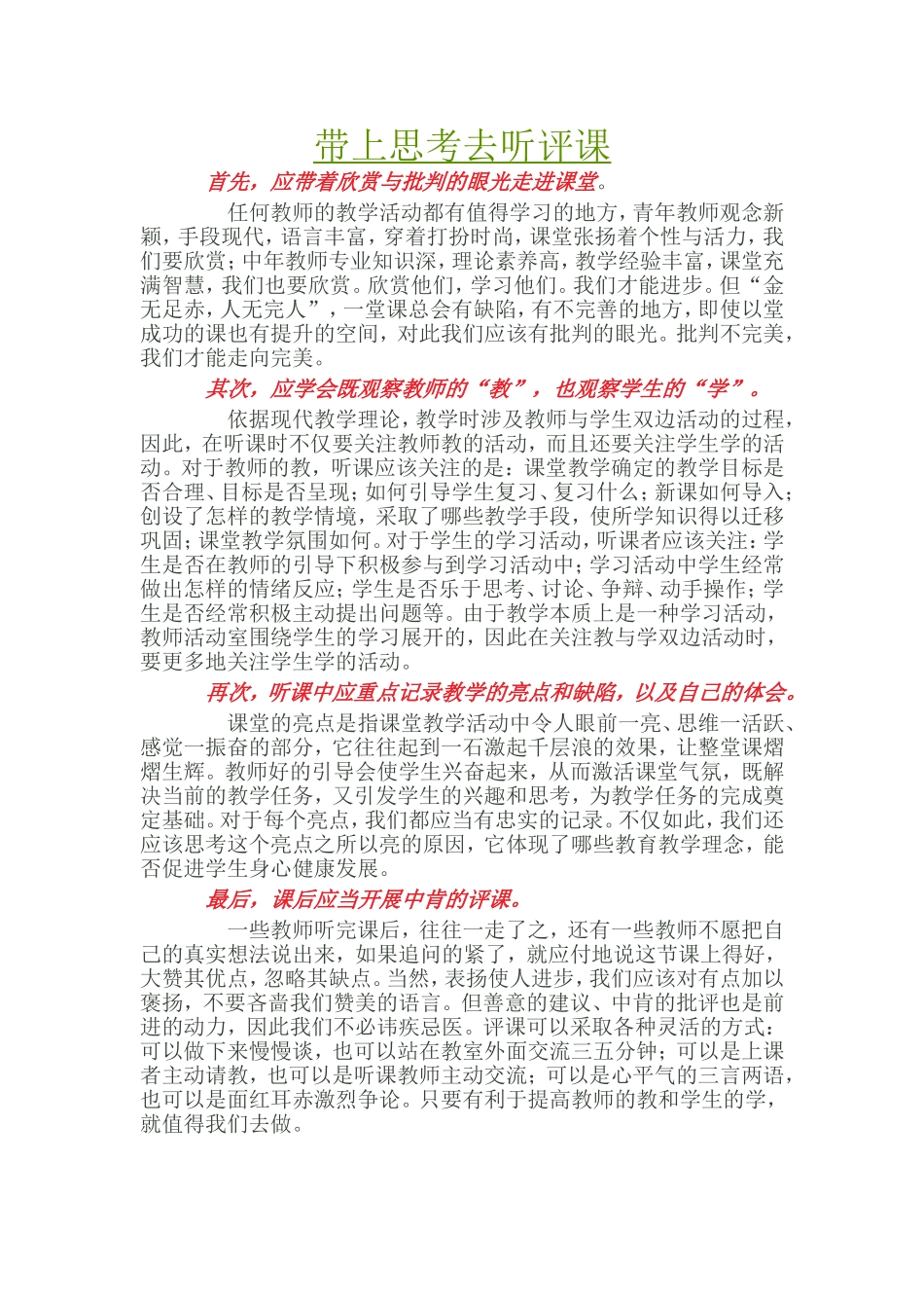 带上思考去听评课_第1页