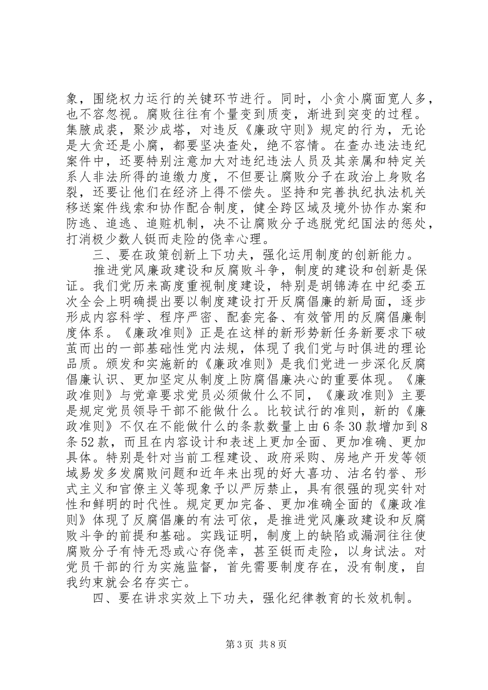学习廉政守则心得体会3篇_第3页