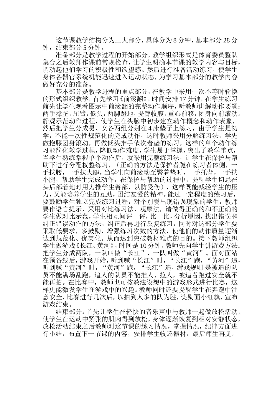 《前滚翻，长江、黄河》说课稿_第2页